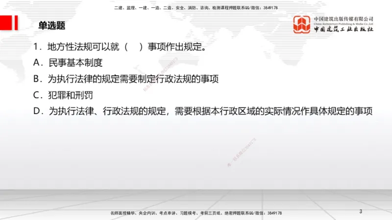 2025一建《法规》考前小灶直播课1_2026年一建法规_2025年一建法规SVIP_04-冲刺串讲✿考点强化✿小灶集训_43-法规《考前小灶直播》王文静JGS_讲义