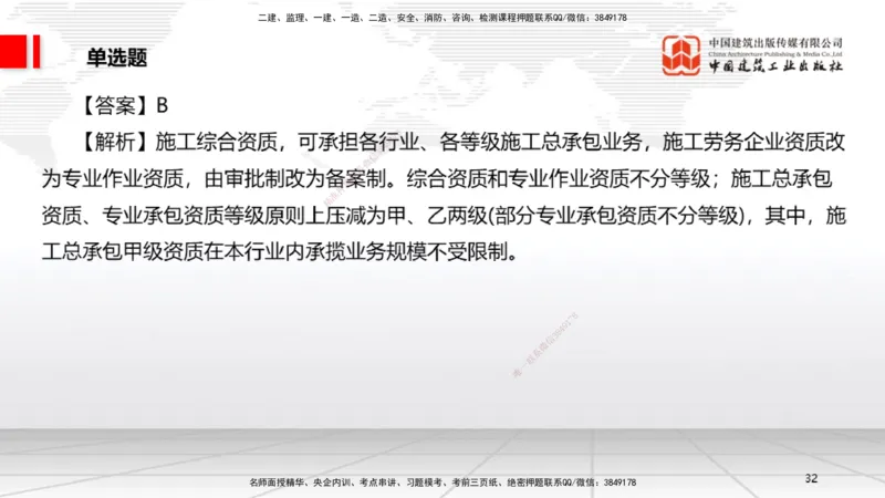 2025一建《法规》考前小灶直播课1_2026年一建法规_2025年一建法规SVIP_04-冲刺串讲✿考点强化✿小灶集训_43-法规《考前小灶直播》王文静JGS_讲义