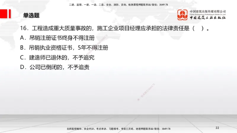 2025一建《法规》考前小灶直播课1_2026年一建法规_2025年一建法规SVIP_04-冲刺串讲✿考点强化✿小灶集训_43-法规《考前小灶直播》王文静JGS_讲义