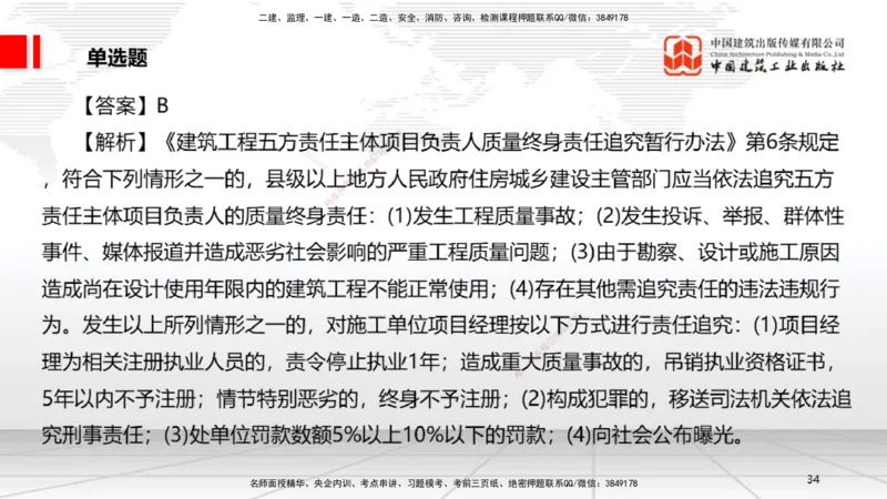 2025一建《法规》考前小灶直播课1_2026年一建法规_2025年一建法规SVIP_04-冲刺串讲✿考点强化✿小灶集训_43-法规《考前小灶直播》王文静JGS_讲义