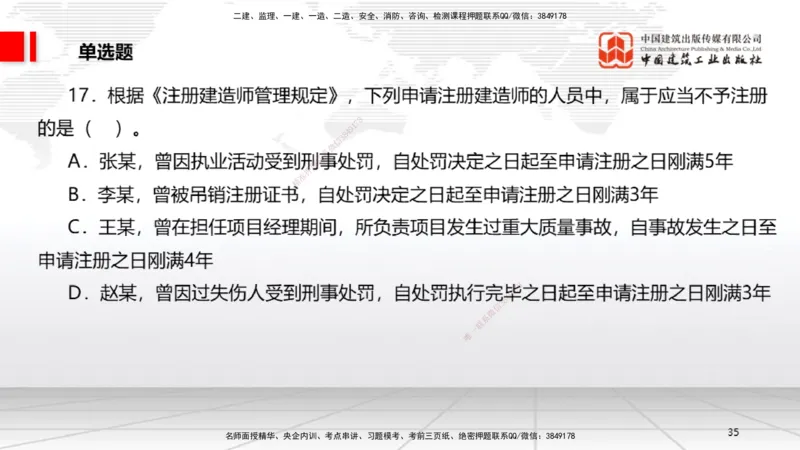 2025一建《法规》考前小灶直播课1_2026年一建法规_2025年一建法规SVIP_04-冲刺串讲✿考点强化✿小灶集训_43-法规《考前小灶直播》王文静JGS_讲义