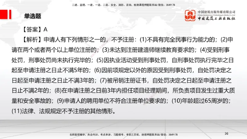 2025一建《法规》考前小灶直播课1_2026年一建法规_2025年一建法规SVIP_04-冲刺串讲✿考点强化✿小灶集训_43-法规《考前小灶直播》王文静JGS_讲义
