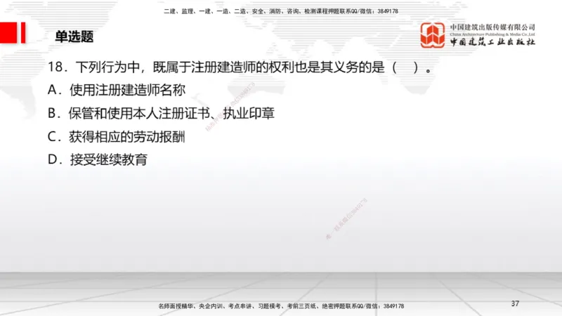 2025一建《法规》考前小灶直播课1_2026年一建法规_2025年一建法规SVIP_04-冲刺串讲✿考点强化✿小灶集训_43-法规《考前小灶直播》王文静JGS_讲义
