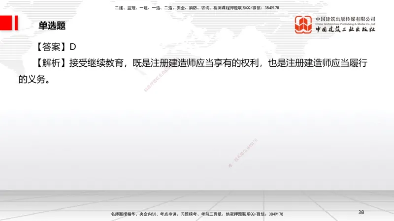 2025一建《法规》考前小灶直播课1_2026年一建法规_2025年一建法规SVIP_04-冲刺串讲✿考点强化✿小灶集训_43-法规《考前小灶直播》王文静JGS_讲义