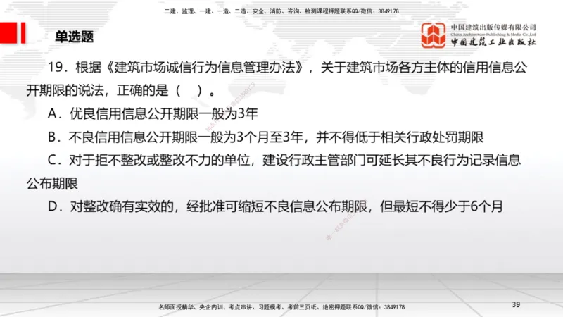 2025一建《法规》考前小灶直播课1_2026年一建法规_2025年一建法规SVIP_04-冲刺串讲✿考点强化✿小灶集训_43-法规《考前小灶直播》王文静JGS_讲义
