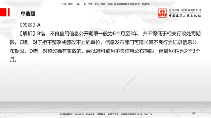 2025一建《法规》考前小灶直播课1_2026年一建法规_2025年一建法规SVIP_04-冲刺串讲✿考点强化✿小灶集训_43-法规《考前小灶直播》王文静JGS_讲义