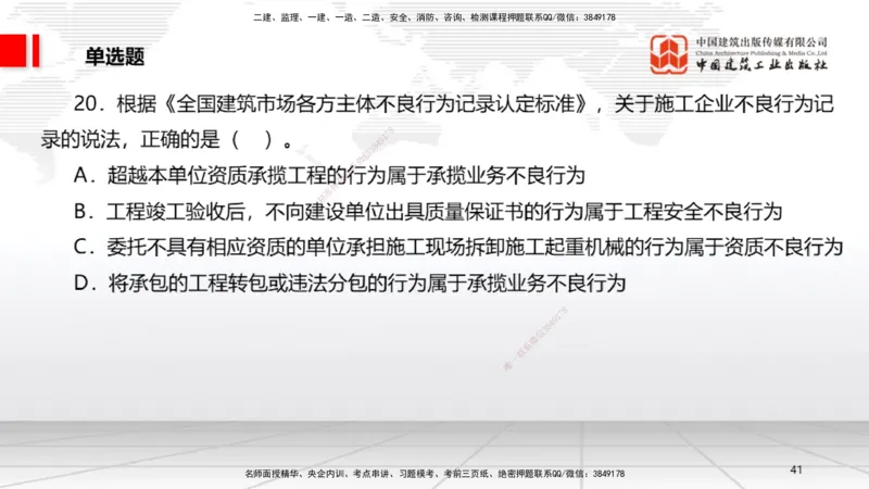 2025一建《法规》考前小灶直播课1_2026年一建法规_2025年一建法规SVIP_04-冲刺串讲✿考点强化✿小灶集训_43-法规《考前小灶直播》王文静JGS_讲义