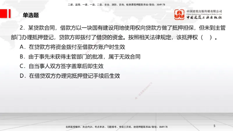 2025一建《法规》考前小灶直播课1_2026年一建法规_2025年一建法规SVIP_04-冲刺串讲✿考点强化✿小灶集训_43-法规《考前小灶直播》王文静JGS_讲义