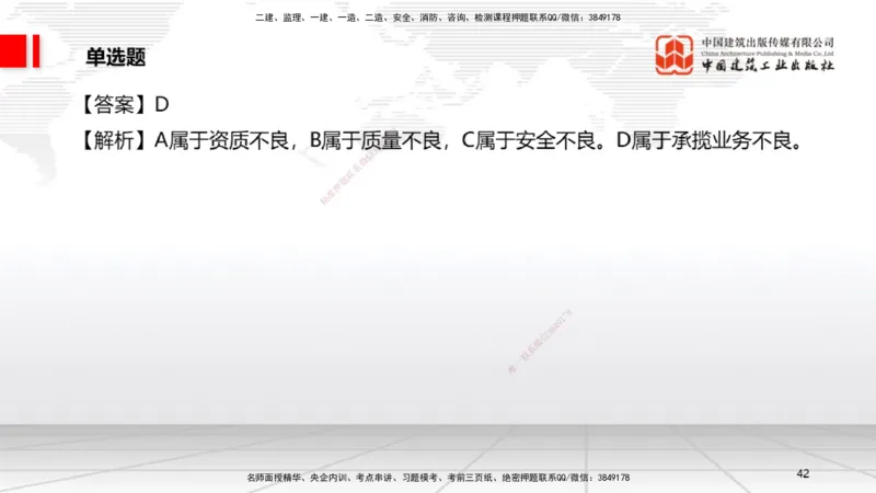 2025一建《法规》考前小灶直播课1_2026年一建法规_2025年一建法规SVIP_04-冲刺串讲✿考点强化✿小灶集训_43-法规《考前小灶直播》王文静JGS_讲义