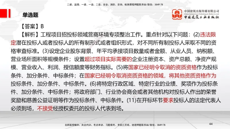 2025一建《法规》考前小灶直播课1_2026年一建法规_2025年一建法规SVIP_04-冲刺串讲✿考点强化✿小灶集训_43-法规《考前小灶直播》王文静JGS_讲义