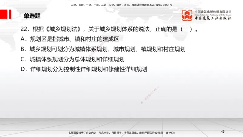 2025一建《法规》考前小灶直播课1_2026年一建法规_2025年一建法规SVIP_04-冲刺串讲✿考点强化✿小灶集训_43-法规《考前小灶直播》王文静JGS_讲义