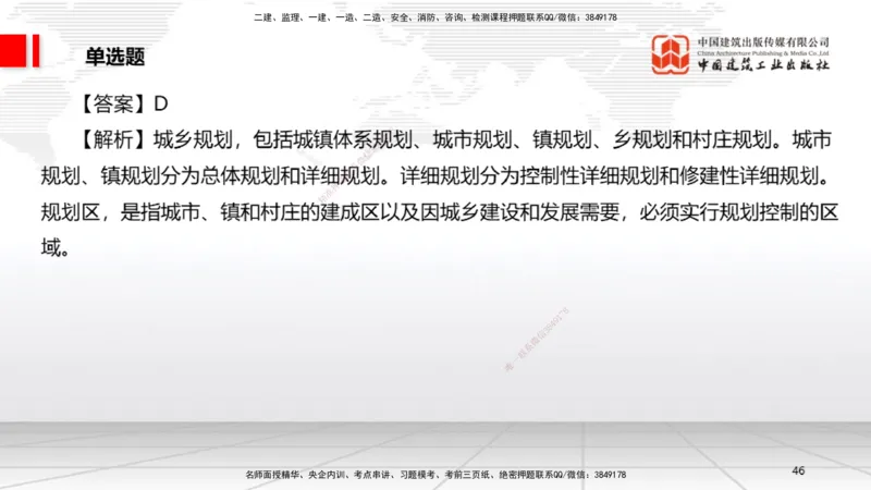 2025一建《法规》考前小灶直播课1_2026年一建法规_2025年一建法规SVIP_04-冲刺串讲✿考点强化✿小灶集训_43-法规《考前小灶直播》王文静JGS_讲义