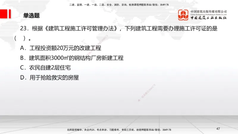 2025一建《法规》考前小灶直播课1_2026年一建法规_2025年一建法规SVIP_04-冲刺串讲✿考点强化✿小灶集训_43-法规《考前小灶直播》王文静JGS_讲义