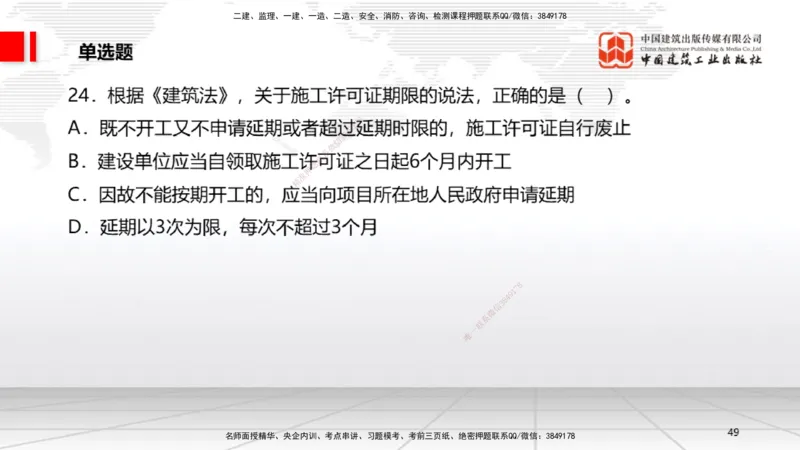 2025一建《法规》考前小灶直播课1_2026年一建法规_2025年一建法规SVIP_04-冲刺串讲✿考点强化✿小灶集训_43-法规《考前小灶直播》王文静JGS_讲义