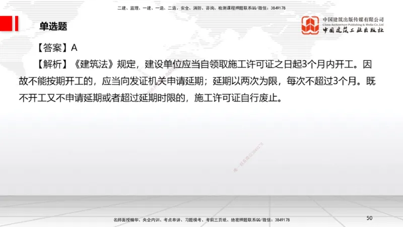 2025一建《法规》考前小灶直播课1_2026年一建法规_2025年一建法规SVIP_04-冲刺串讲✿考点强化✿小灶集训_43-法规《考前小灶直播》王文静JGS_讲义