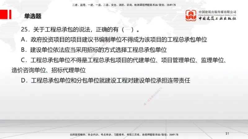 2025一建《法规》考前小灶直播课1_2026年一建法规_2025年一建法规SVIP_04-冲刺串讲✿考点强化✿小灶集训_43-法规《考前小灶直播》王文静JGS_讲义
