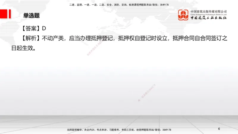 2025一建《法规》考前小灶直播课1_2026年一建法规_2025年一建法规SVIP_04-冲刺串讲✿考点强化✿小灶集训_43-法规《考前小灶直播》王文静JGS_讲义