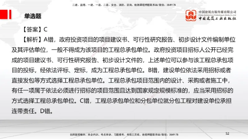 2025一建《法规》考前小灶直播课1_2026年一建法规_2025年一建法规SVIP_04-冲刺串讲✿考点强化✿小灶集训_43-法规《考前小灶直播》王文静JGS_讲义