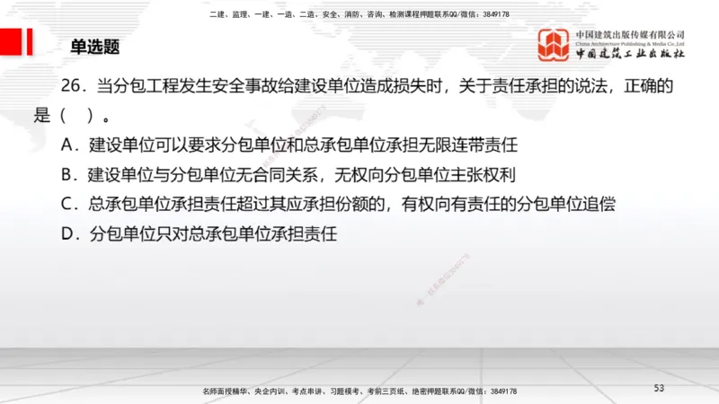 2025一建《法规》考前小灶直播课1_2026年一建法规_2025年一建法规SVIP_04-冲刺串讲✿考点强化✿小灶集训_43-法规《考前小灶直播》王文静JGS_讲义