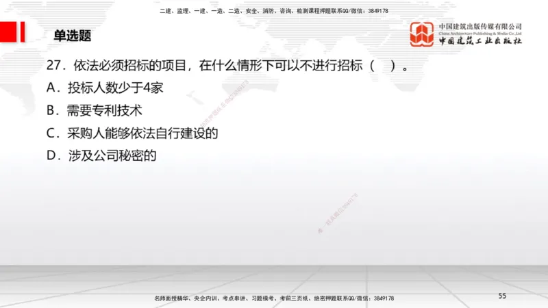 2025一建《法规》考前小灶直播课1_2026年一建法规_2025年一建法规SVIP_04-冲刺串讲✿考点强化✿小灶集训_43-法规《考前小灶直播》王文静JGS_讲义