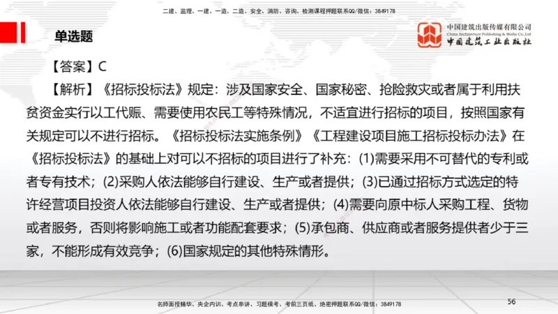 2025一建《法规》考前小灶直播课1_2026年一建法规_2025年一建法规SVIP_04-冲刺串讲✿考点强化✿小灶集训_43-法规《考前小灶直播》王文静JGS_讲义