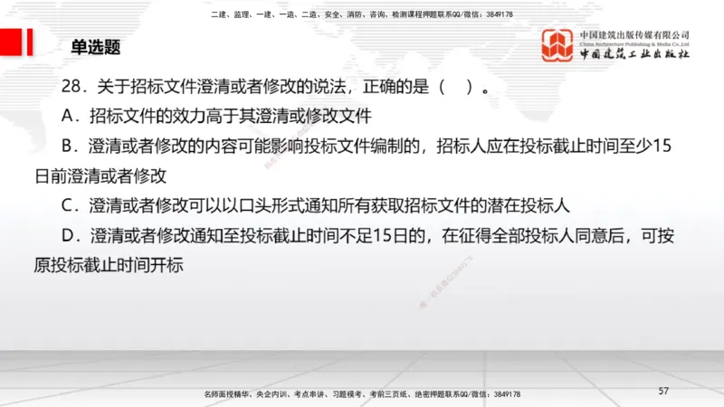 2025一建《法规》考前小灶直播课1_2026年一建法规_2025年一建法规SVIP_04-冲刺串讲✿考点强化✿小灶集训_43-法规《考前小灶直播》王文静JGS_讲义