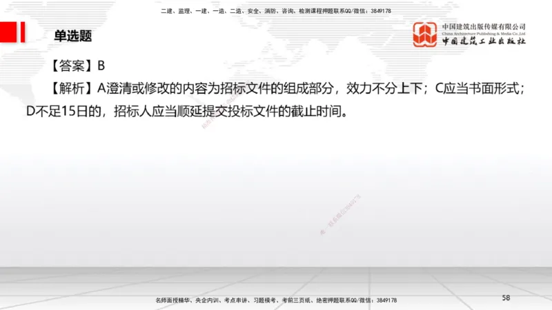 2025一建《法规》考前小灶直播课1_2026年一建法规_2025年一建法规SVIP_04-冲刺串讲✿考点强化✿小灶集训_43-法规《考前小灶直播》王文静JGS_讲义