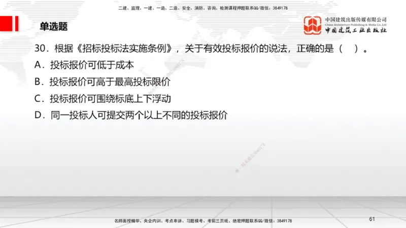 2025一建《法规》考前小灶直播课1_2026年一建法规_2025年一建法规SVIP_04-冲刺串讲✿考点强化✿小灶集训_43-法规《考前小灶直播》王文静JGS_讲义