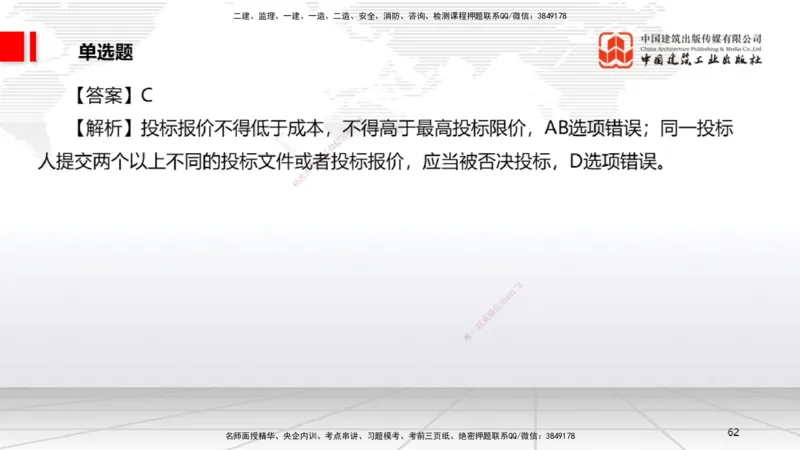 2025一建《法规》考前小灶直播课1_2026年一建法规_2025年一建法规SVIP_04-冲刺串讲✿考点强化✿小灶集训_43-法规《考前小灶直播》王文静JGS_讲义