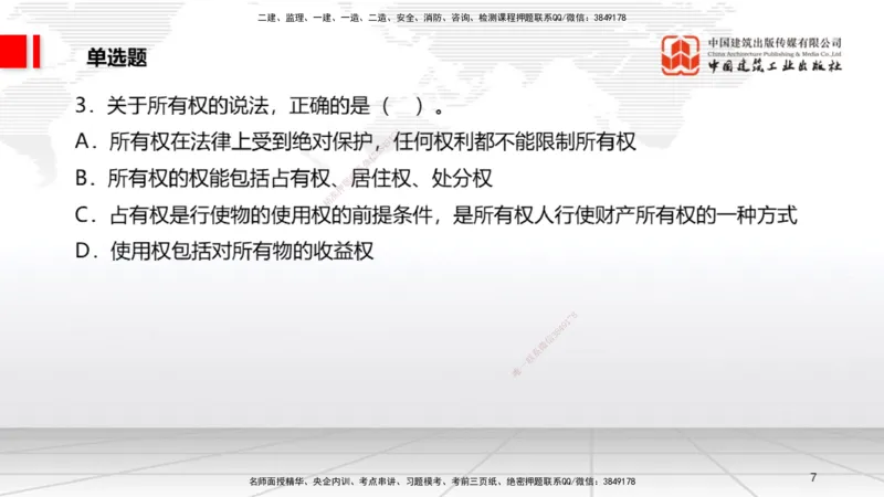 2025一建《法规》考前小灶直播课1_2026年一建法规_2025年一建法规SVIP_04-冲刺串讲✿考点强化✿小灶集训_43-法规《考前小灶直播》王文静JGS_讲义