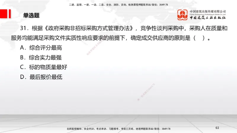 2025一建《法规》考前小灶直播课1_2026年一建法规_2025年一建法规SVIP_04-冲刺串讲✿考点强化✿小灶集训_43-法规《考前小灶直播》王文静JGS_讲义
