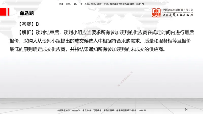 2025一建《法规》考前小灶直播课1_2026年一建法规_2025年一建法规SVIP_04-冲刺串讲✿考点强化✿小灶集训_43-法规《考前小灶直播》王文静JGS_讲义