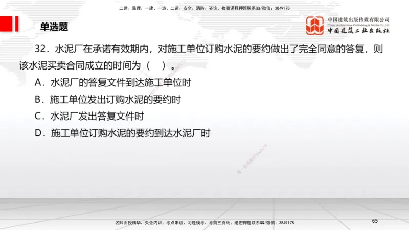 2025一建《法规》考前小灶直播课1_2026年一建法规_2025年一建法规SVIP_04-冲刺串讲✿考点强化✿小灶集训_43-法规《考前小灶直播》王文静JGS_讲义