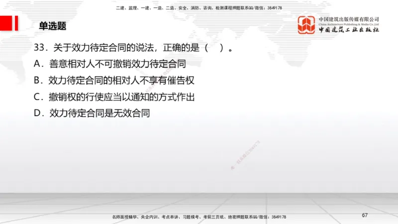 2025一建《法规》考前小灶直播课1_2026年一建法规_2025年一建法规SVIP_04-冲刺串讲✿考点强化✿小灶集训_43-法规《考前小灶直播》王文静JGS_讲义
