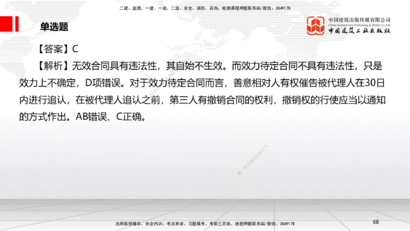 2025一建《法规》考前小灶直播课1_2026年一建法规_2025年一建法规SVIP_04-冲刺串讲✿考点强化✿小灶集训_43-法规《考前小灶直播》王文静JGS_讲义