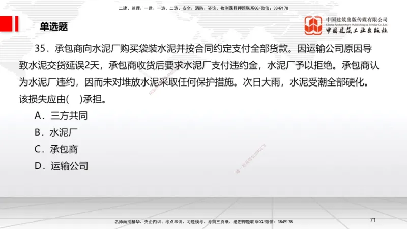 2025一建《法规》考前小灶直播课1_2026年一建法规_2025年一建法规SVIP_04-冲刺串讲✿考点强化✿小灶集训_43-法规《考前小灶直播》王文静JGS_讲义