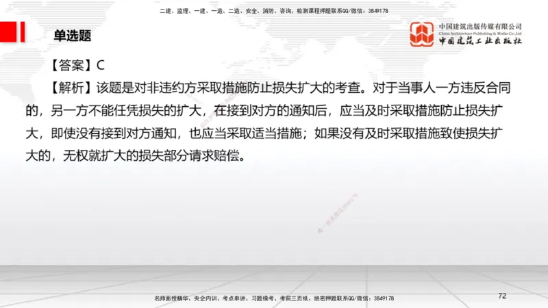 2025一建《法规》考前小灶直播课1_2026年一建法规_2025年一建法规SVIP_04-冲刺串讲✿考点强化✿小灶集训_43-法规《考前小灶直播》王文静JGS_讲义