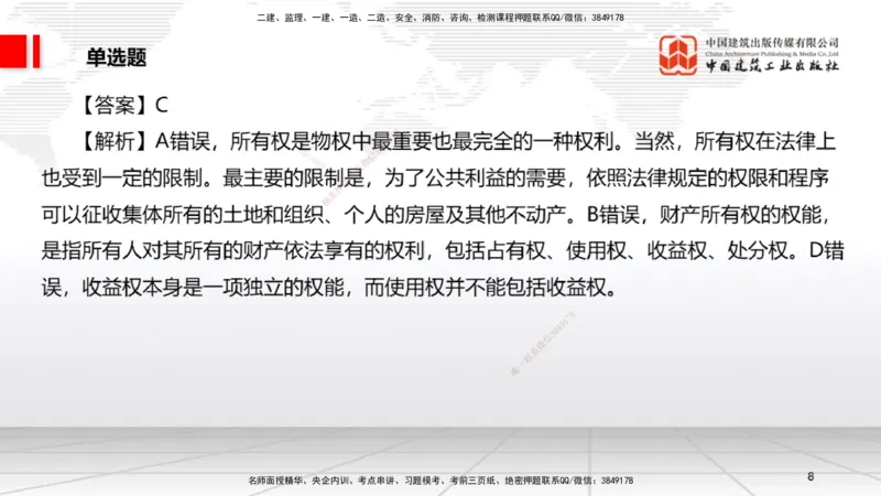2025一建《法规》考前小灶直播课1_2026年一建法规_2025年一建法规SVIP_04-冲刺串讲✿考点强化✿小灶集训_43-法规《考前小灶直播》王文静JGS_讲义