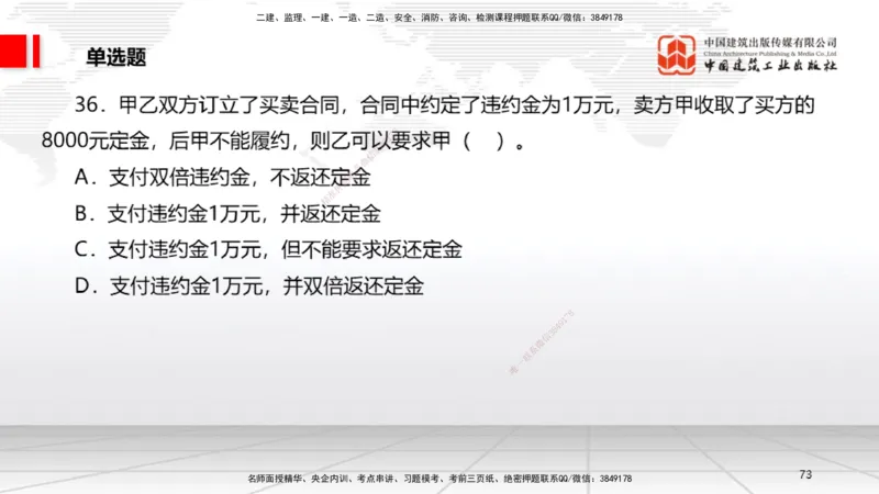 2025一建《法规》考前小灶直播课1_2026年一建法规_2025年一建法规SVIP_04-冲刺串讲✿考点强化✿小灶集训_43-法规《考前小灶直播》王文静JGS_讲义