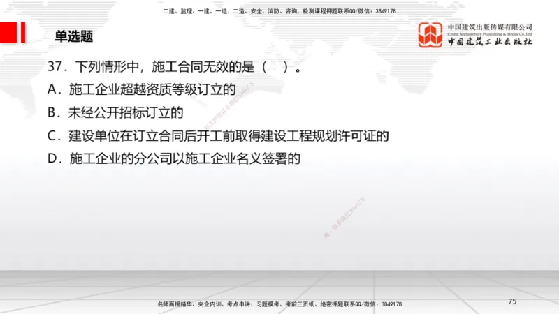2025一建《法规》考前小灶直播课1_2026年一建法规_2025年一建法规SVIP_04-冲刺串讲✿考点强化✿小灶集训_43-法规《考前小灶直播》王文静JGS_讲义