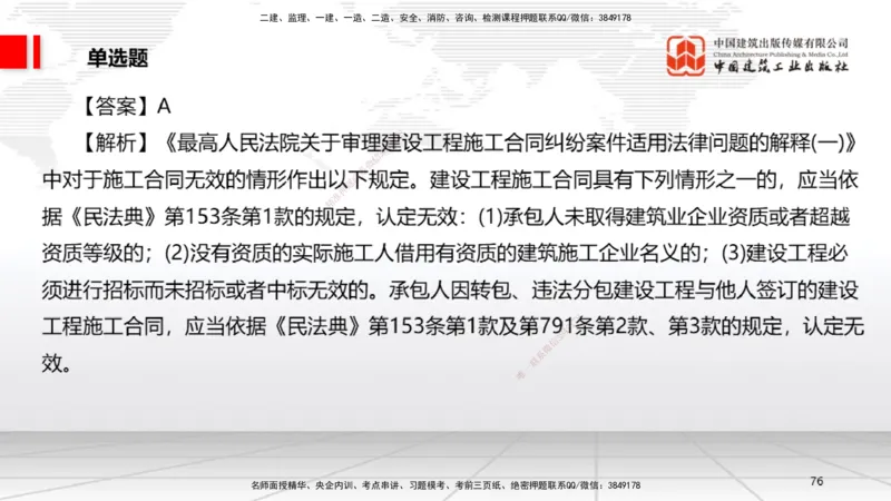2025一建《法规》考前小灶直播课1_2026年一建法规_2025年一建法规SVIP_04-冲刺串讲✿考点强化✿小灶集训_43-法规《考前小灶直播》王文静JGS_讲义