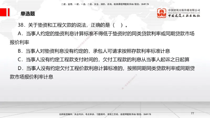 2025一建《法规》考前小灶直播课1_2026年一建法规_2025年一建法规SVIP_04-冲刺串讲✿考点强化✿小灶集训_43-法规《考前小灶直播》王文静JGS_讲义
