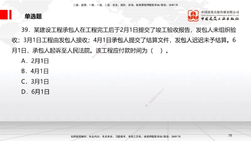 2025一建《法规》考前小灶直播课1_2026年一建法规_2025年一建法规SVIP_04-冲刺串讲✿考点强化✿小灶集训_43-法规《考前小灶直播》王文静JGS_讲义