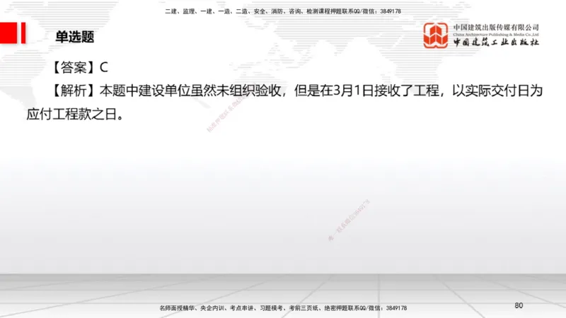 2025一建《法规》考前小灶直播课1_2026年一建法规_2025年一建法规SVIP_04-冲刺串讲✿考点强化✿小灶集训_43-法规《考前小灶直播》王文静JGS_讲义