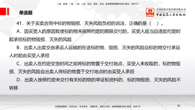 2025一建《法规》考前小灶直播课1_2026年一建法规_2025年一建法规SVIP_04-冲刺串讲✿考点强化✿小灶集训_43-法规《考前小灶直播》王文静JGS_讲义