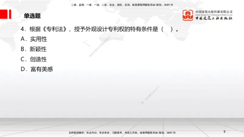 2025一建《法规》考前小灶直播课1_2026年一建法规_2025年一建法规SVIP_04-冲刺串讲✿考点强化✿小灶集训_43-法规《考前小灶直播》王文静JGS_讲义