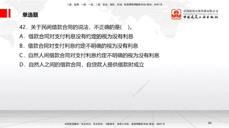 2025一建《法规》考前小灶直播课1_2026年一建法规_2025年一建法规SVIP_04-冲刺串讲✿考点强化✿小灶集训_43-法规《考前小灶直播》王文静JGS_讲义