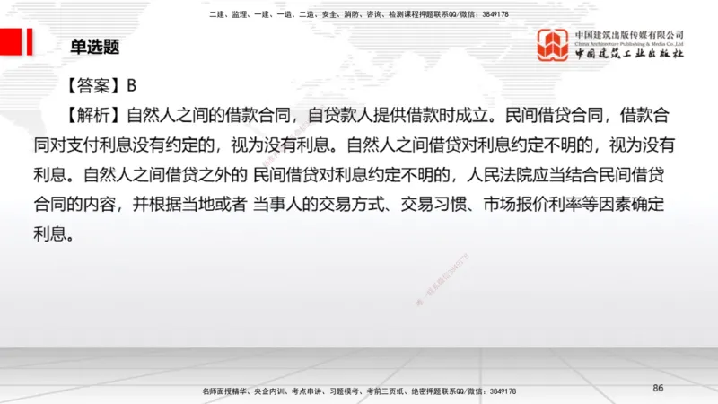 2025一建《法规》考前小灶直播课1_2026年一建法规_2025年一建法规SVIP_04-冲刺串讲✿考点强化✿小灶集训_43-法规《考前小灶直播》王文静JGS_讲义