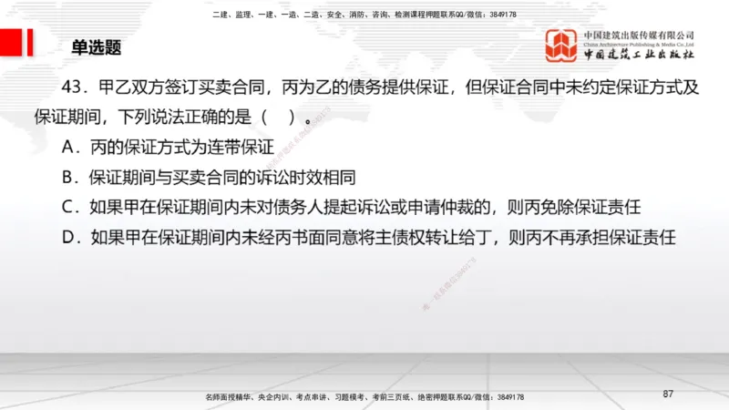 2025一建《法规》考前小灶直播课1_2026年一建法规_2025年一建法规SVIP_04-冲刺串讲✿考点强化✿小灶集训_43-法规《考前小灶直播》王文静JGS_讲义