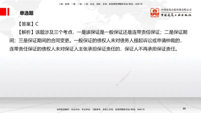 2025一建《法规》考前小灶直播课1_2026年一建法规_2025年一建法规SVIP_04-冲刺串讲✿考点强化✿小灶集训_43-法规《考前小灶直播》王文静JGS_讲义